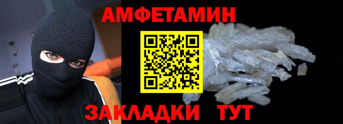 Amphetamine  Амфетамин  Вход с VPN  АМФ Розовый  Щёкино 
