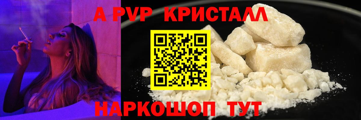 Alpha PVP кристаллы Щёкино