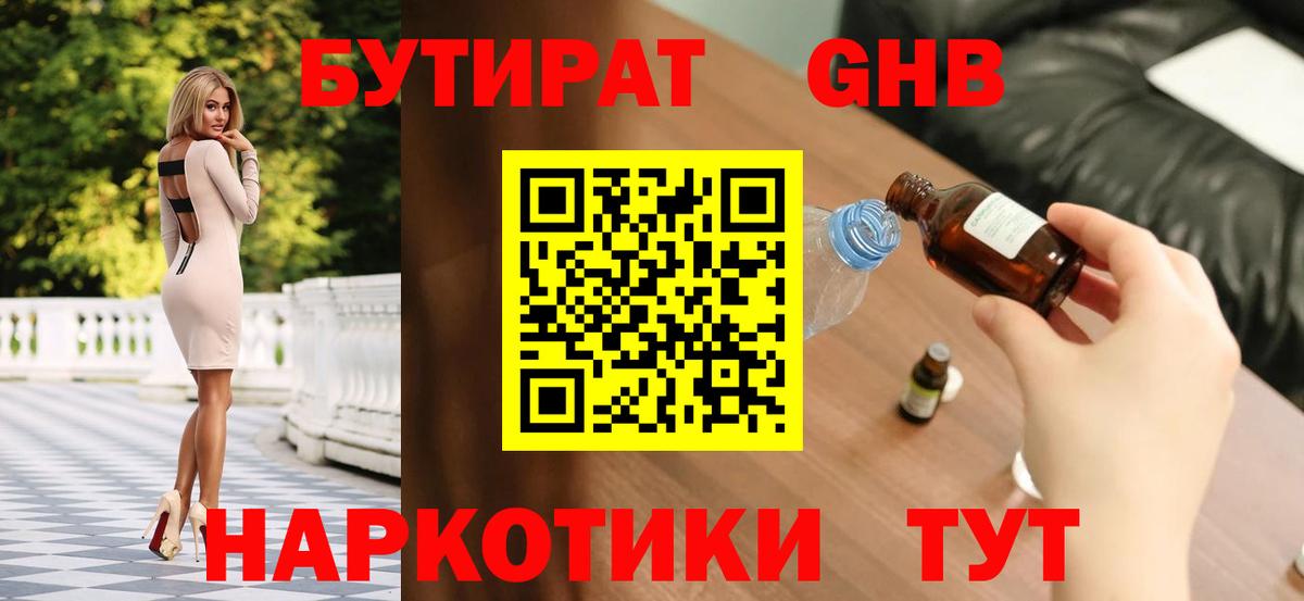 БУТИРАТ  Вход с VPN  Щёкино  БУТИРАТ бутик 