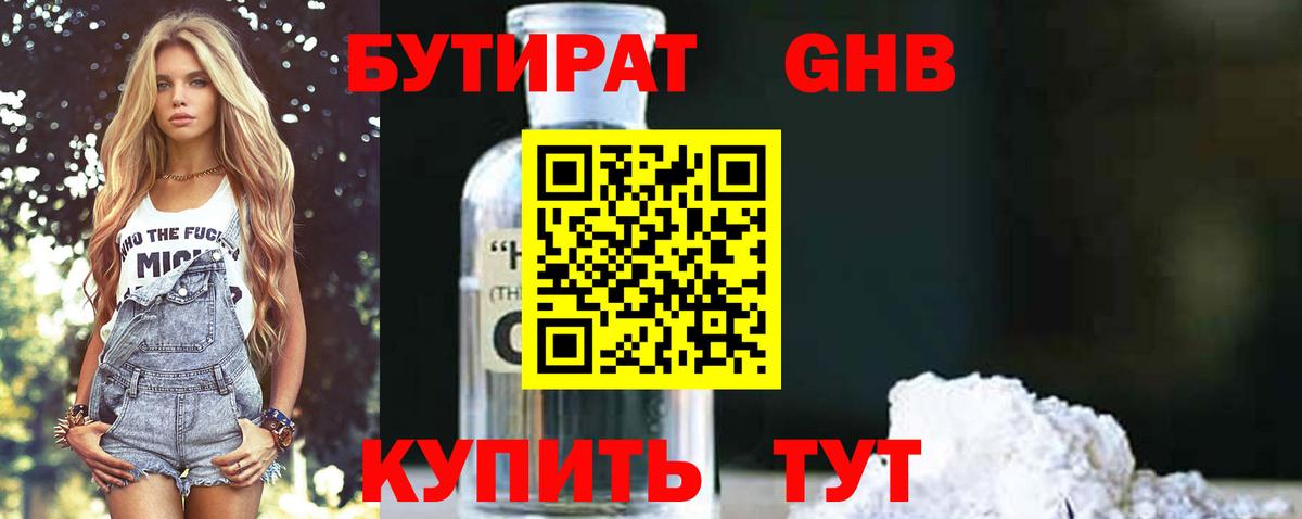 Бутират буратино Щёкино