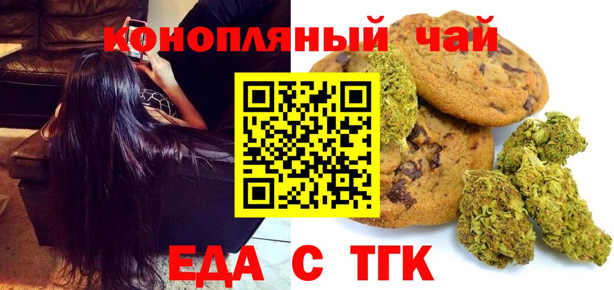 Печенье с ТГК конопля  Вход с VPN  Щёкино 