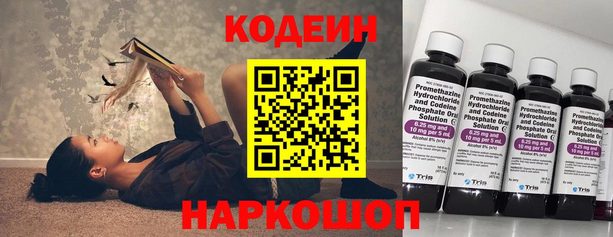 Щёкино  Codein напиток Lean (лин)  Вход с VPN 