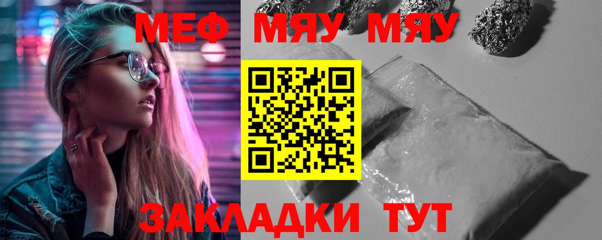 МЯУ-МЯУ  Вход с VPN  Щёкино  МЕФ кристаллы 