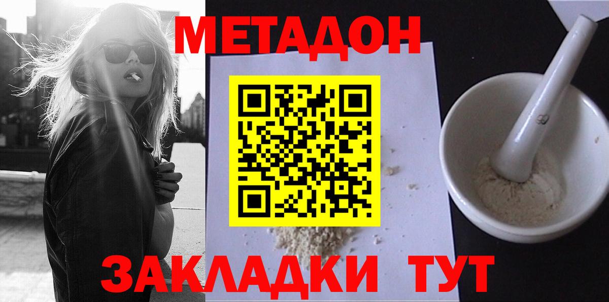 МЕТАДОН мёд Щёкино